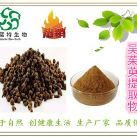 吴茱萸提取物 吴茱萸次碱98% 天然提取原料粉