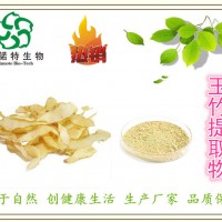 厂家：玉竹提取物 10:1 玉竹多糖30%