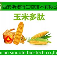 源头厂家玉米多肽玉米低聚肽80%-99%玉米蛋易溶解