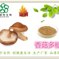 厂家供应：香菇多糖30% 香菇提取物50%