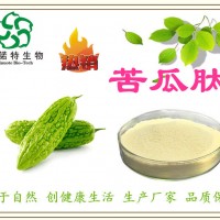 苦瓜肽80% 富含低聚肽 高生物活性 小分子肽厂家