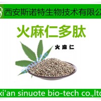 火麻仁厂家 火麻仁肽 火麻仁多肽粉 速溶 现货供应