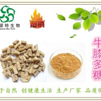 牛膝多糖98% 牛漆提取物 高含量多糖 现货供应