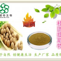 现货：桂圆多糖 桂圆肉提取物 30%