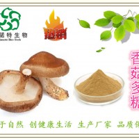 供应:香菇提取物 香菇多糖30%50%