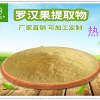 罗汉果提取物 罗汉果甜苷/甙 天然罗汉果粉 食品级甜味剂