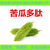 天然苦瓜多肽 苦瓜肽 生物酶解 苦瓜多肽 苦瓜小分子肽