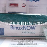 丝虫病快速检测卡（BinaxNOW）