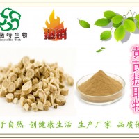 厂家：黄芪提取物 黄芪多糖30%