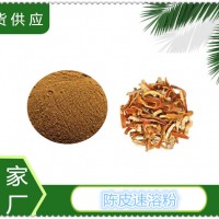 陈皮速溶粉厂家供应