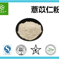 薏米粉 薏仁粉 薏苡仁粉1kg起订 专业植提厂家 批发原料