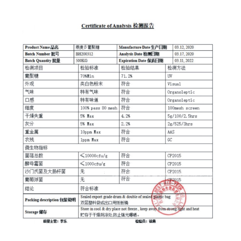 燕麦β-葡聚糖70% 检测