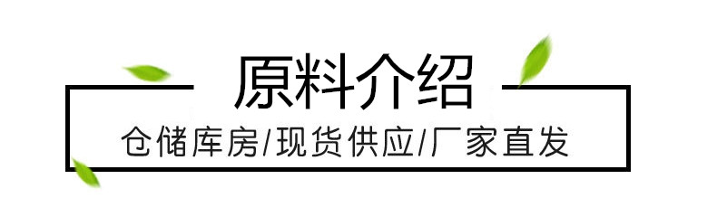 用心做产品_原料介绍