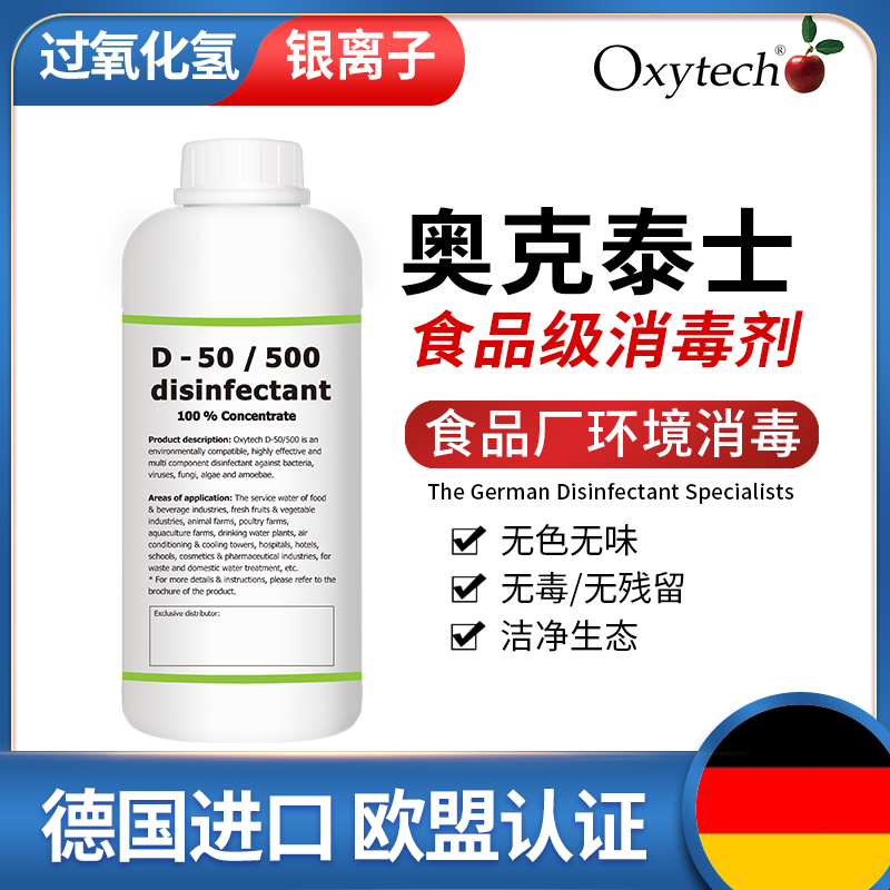 12-12食品厂环境消毒 食品厂消毒剂 过氧化氢银离子 奥克泰士 车间设备消毒