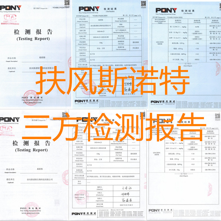 扶风斯诺特三方检测报告