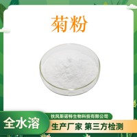 菊粉 Inulin 菊苣粉 全水溶 菊糖 天然果聚糖