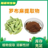 罗布麻提取物 生产工厂 全水溶 红麻提取物