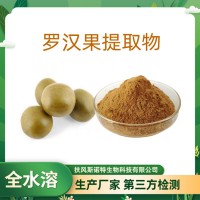 罗汉果提取物 速溶罗汉果粉 糖果饮料原料