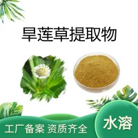 旱莲草提取物20:1 源头厂家供应 水溶旱莲草粉