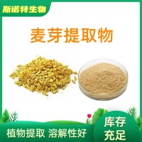 麦芽提取物10:1 SC生产厂家 麦芽浸膏粉 大麦芽提取物