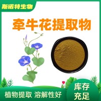 牵牛花提取物 花青素25% 水溶牵牛花粉 斯诺特工厂