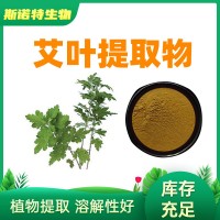 艾叶提取物 Wormwood extract 艾叶粉