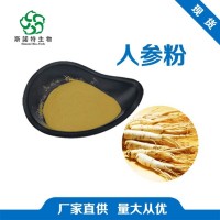 工厂发货 人参粉 人参提取物 食品添加 药食同源 量大从优