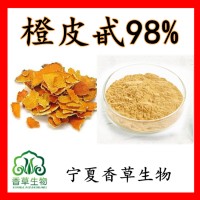 橙皮甙98% 橙皮苷 橙皮提取物速溶橙皮粉80目 陈皮提取物