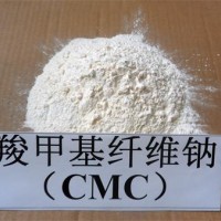 食品级增稠剂CMC经销商厂家直销批发价格