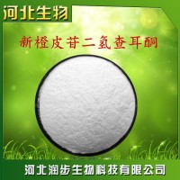 厂家直销新橙皮苷二氢查耳酮使用说明报价添加量用途