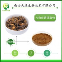 八角茴香提取物的价格