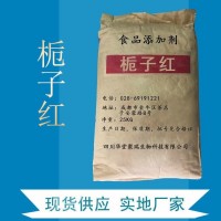 栀子红正规厂家 食品级栀子红 批发零售