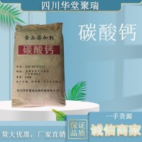 碳酸钙正规厂家 食品级碳酸钙 批发零售