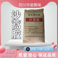 沙蒿胶正规厂家 食品级沙蒿胶 批发零售