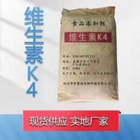 维生素K4正规厂家 食品级维生素K4 批发零售