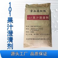 果汁澄清剂正规厂家 批发零售 华堂聚瑞