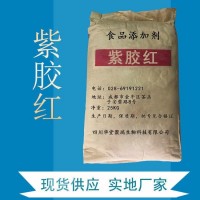 紫胶红正规厂家 食品级紫胶红 批发零售