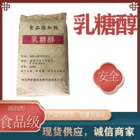 乳糖醇正规厂家 食品级乳糖醇批发零售 华堂聚瑞