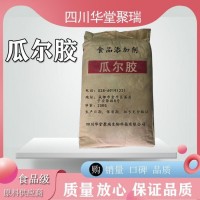 瓜尔胶正规厂家 批发零售 华堂聚瑞