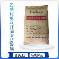 乙酰化单双甘油脂肪酸酯 食品级 批发零售