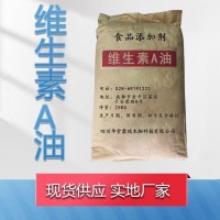 维生素A油正规厂家 食品级维生素A油 批发零售