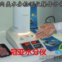 卤素光源加热肉类水分测定仪