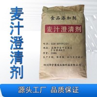 麦汁澄清剂 食品级麦汁澄清剂 批发零售