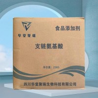 支链氨基酸正规厂家 食品级支链氨基酸 批发零售