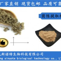 茵陈提取物 茵陈黄酮5% 茵陈多糖20%