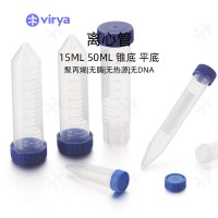 virya 3115016 50ml离心管旋盖平底灭菌袋装