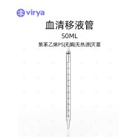 virya 3290509移液管50ml，二次成型，曜石黑