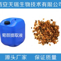 菊苣提取物  菊苣多糖  实力厂家