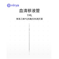 virya 3290019 移液管1ml一次成型，栀子黄