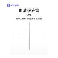 virya 3290059 移液管5ml，一次成型，松石蓝